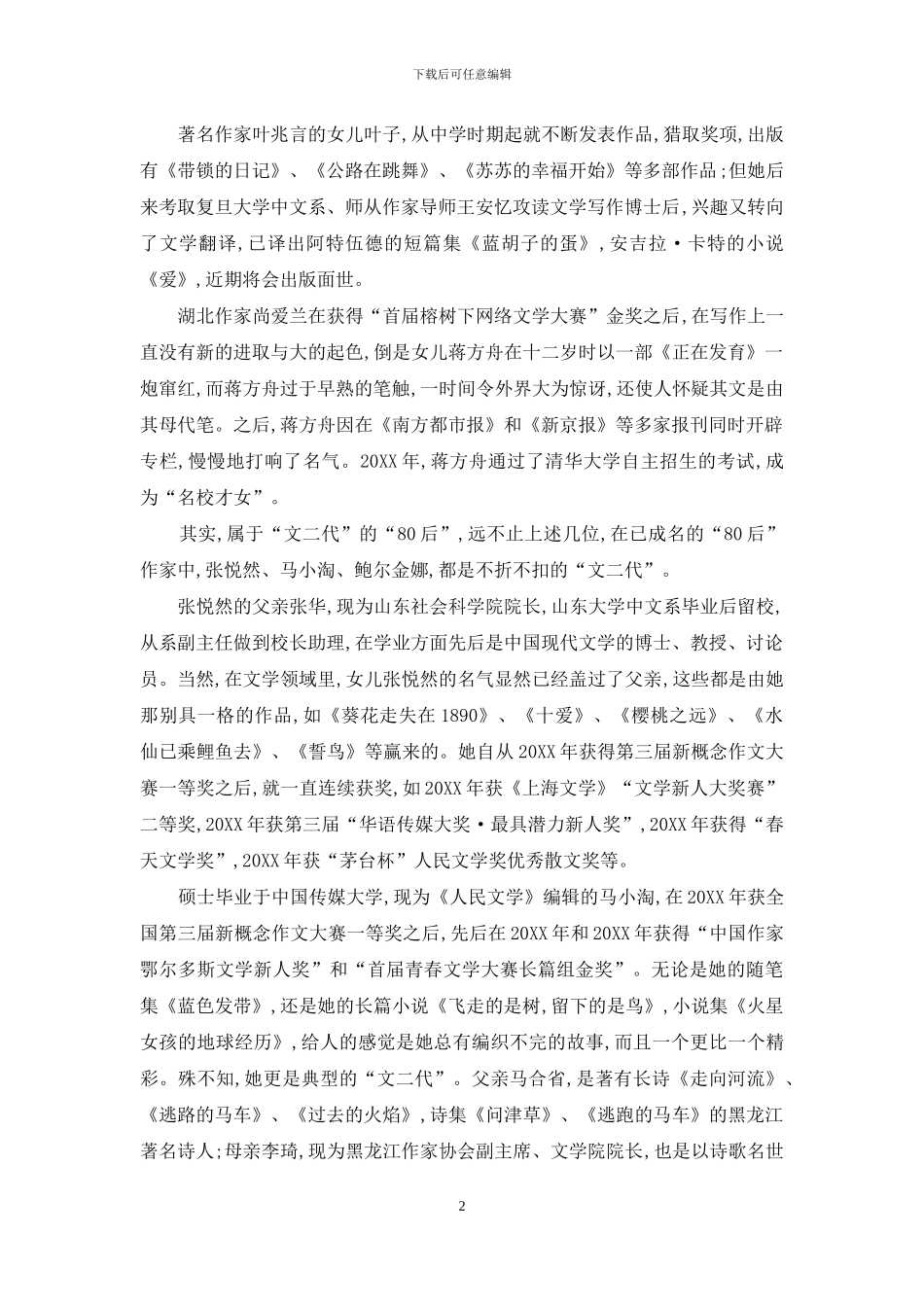 文坛信息两题_第2页