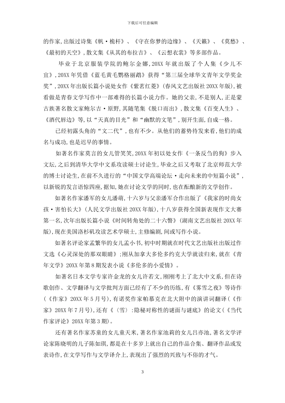 文坛信息两题_第3页