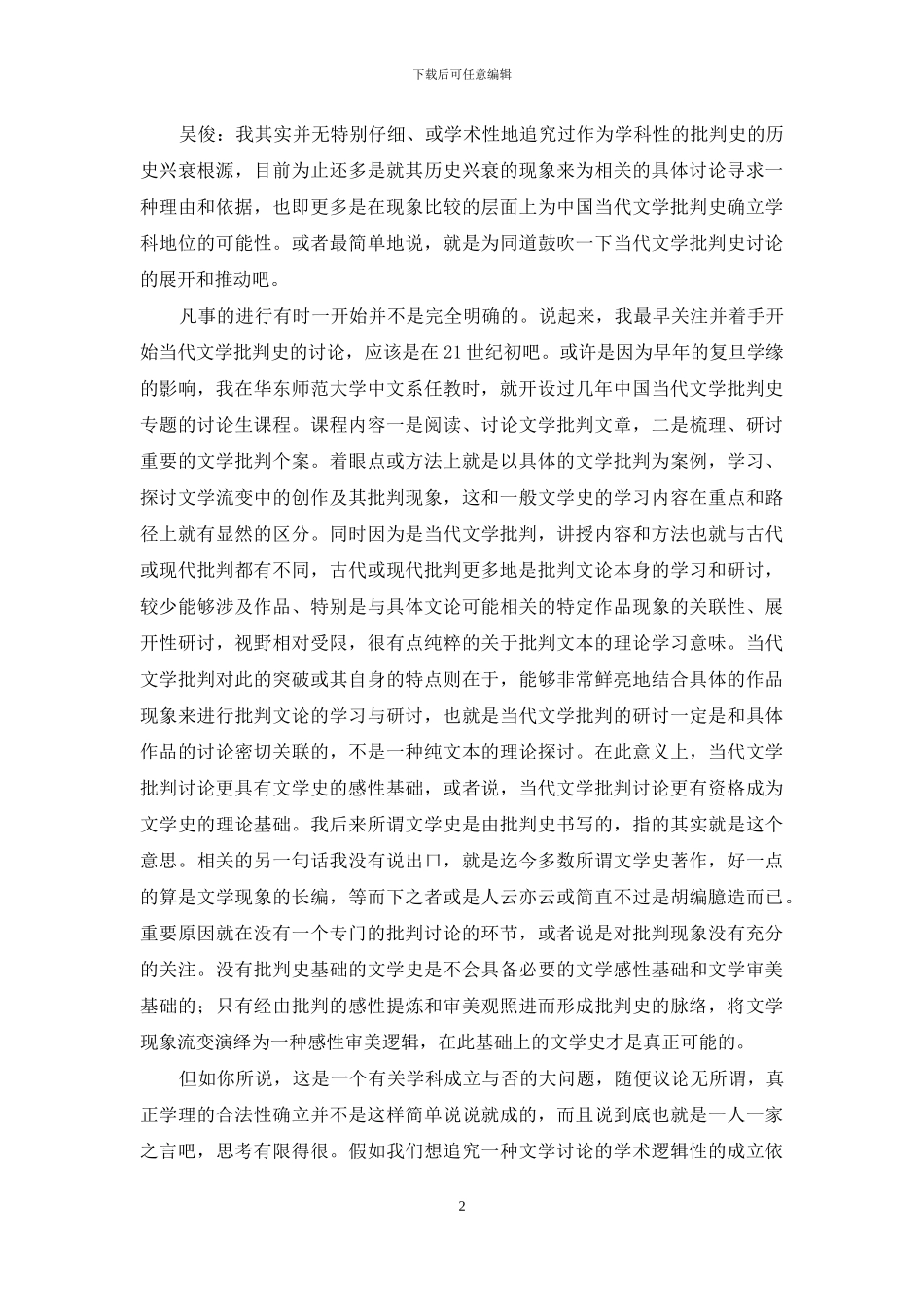 文学·批评·制度_第2页