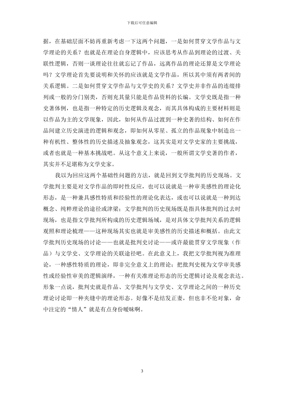 文学·批评·制度_第3页