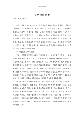 文学·批评·制度