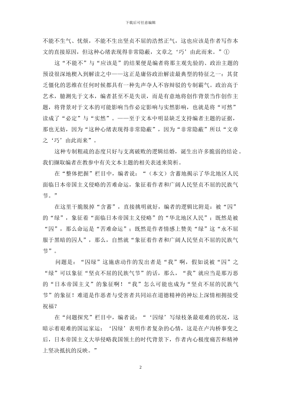 文字彩衣下的陷溺心灵_第2页