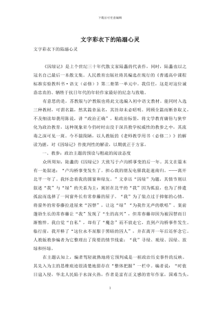 文字彩衣下的陷溺心灵