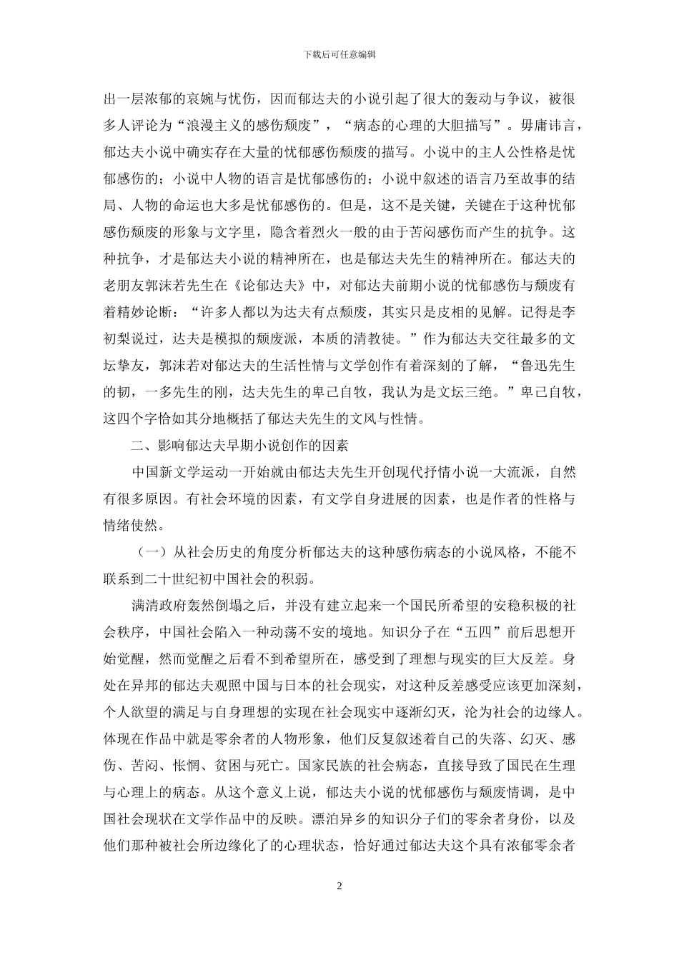 文学作品都是作家的自叙传_第2页