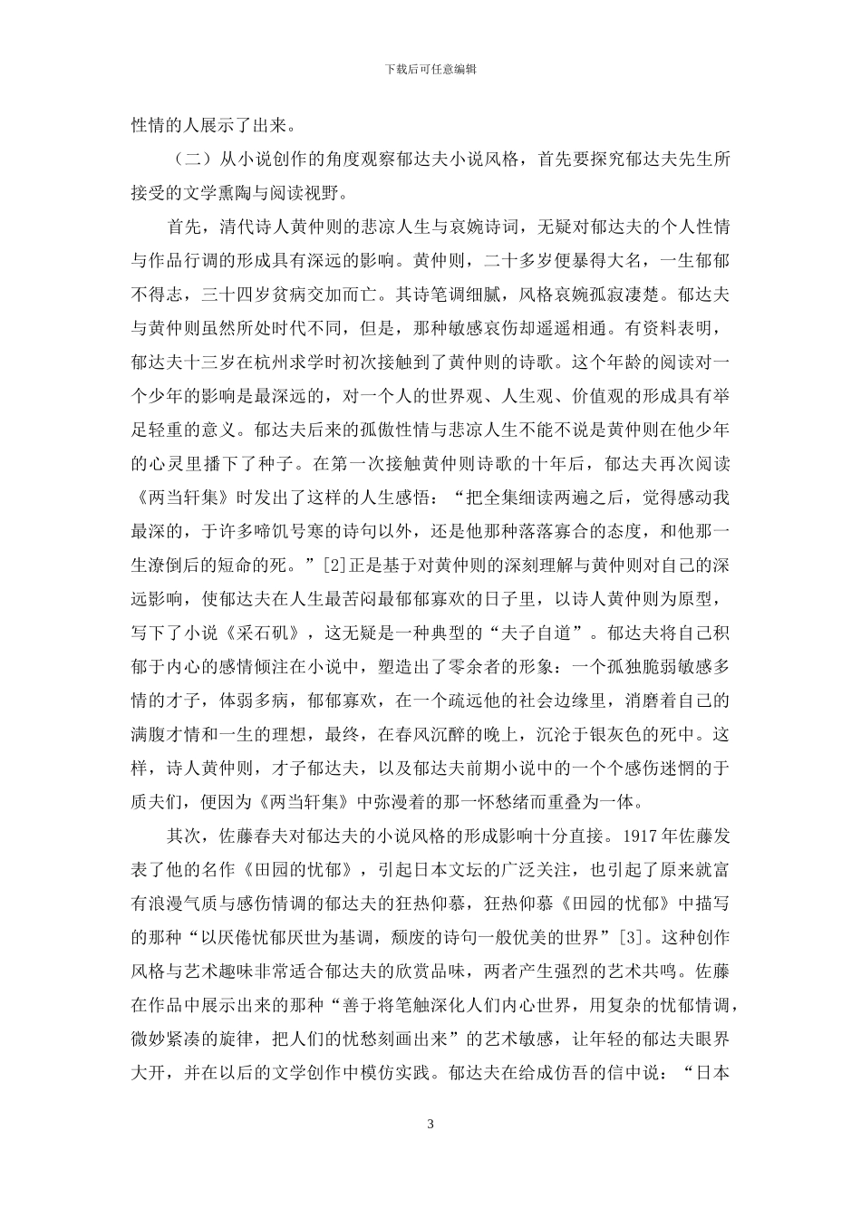 文学作品都是作家的自叙传_第3页