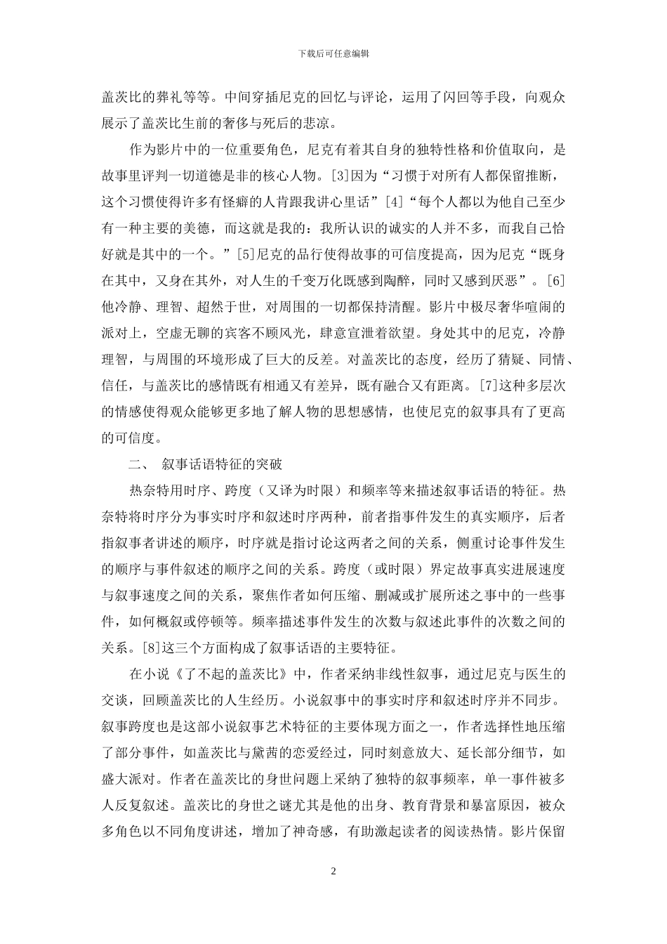 文学作品大众化过程_第2页