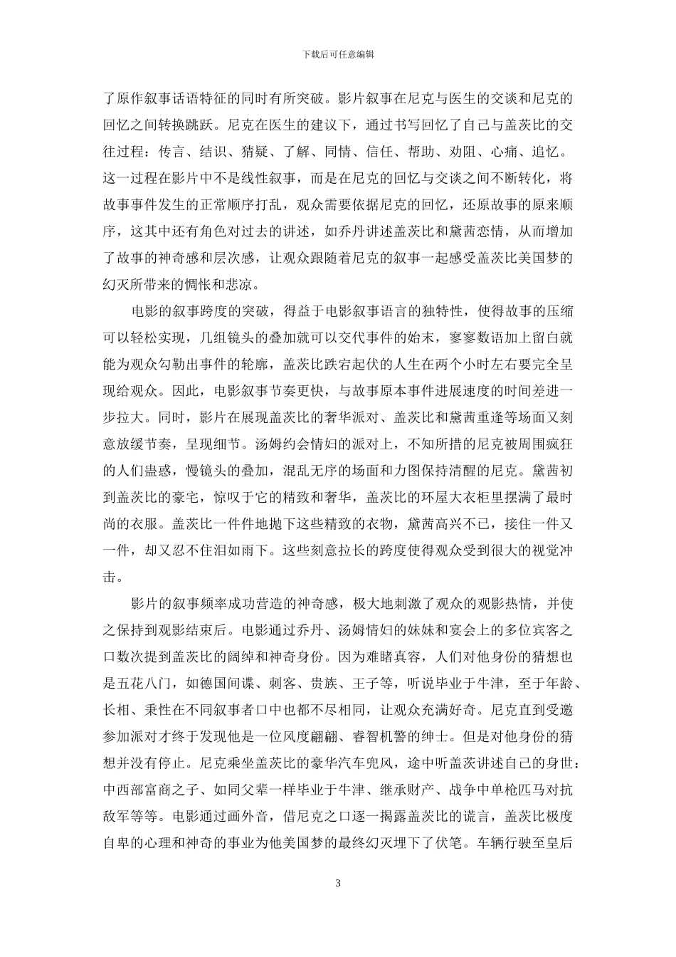 文学作品大众化过程_第3页