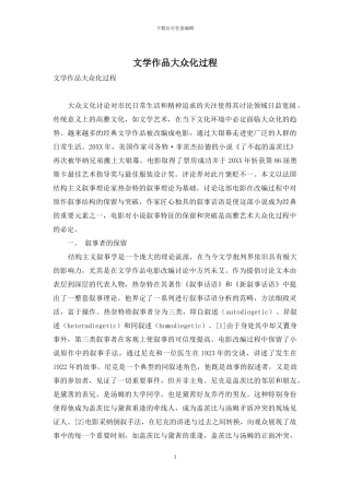 文学作品大众化过程