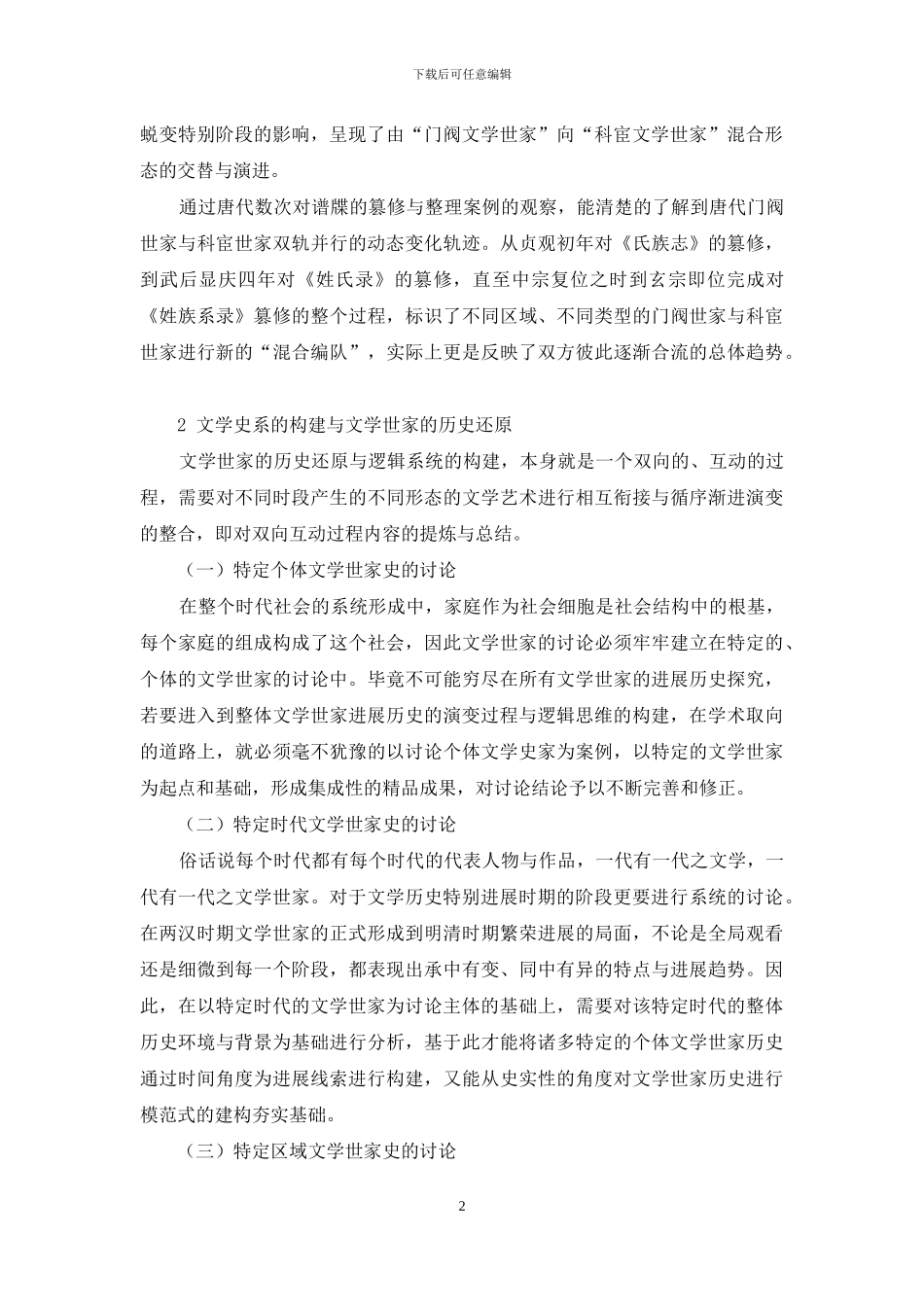 文学世家的历史还原_第2页