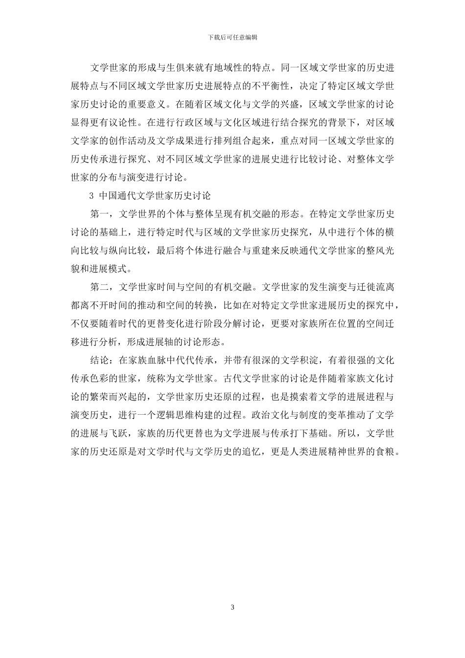 文学世家的历史还原_第3页