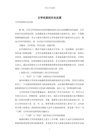 文学世家的历史还原