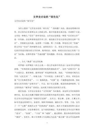 文学史研究的“陌生化”