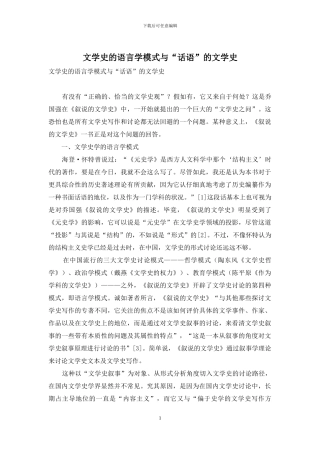 文学史的语言学模式与“话语”的文学史