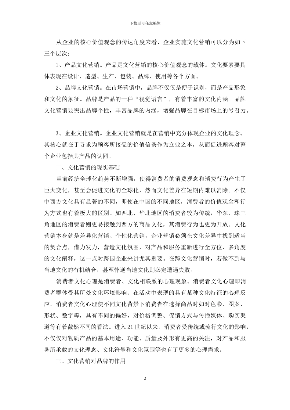 文化营销对品牌的作用_第2页
