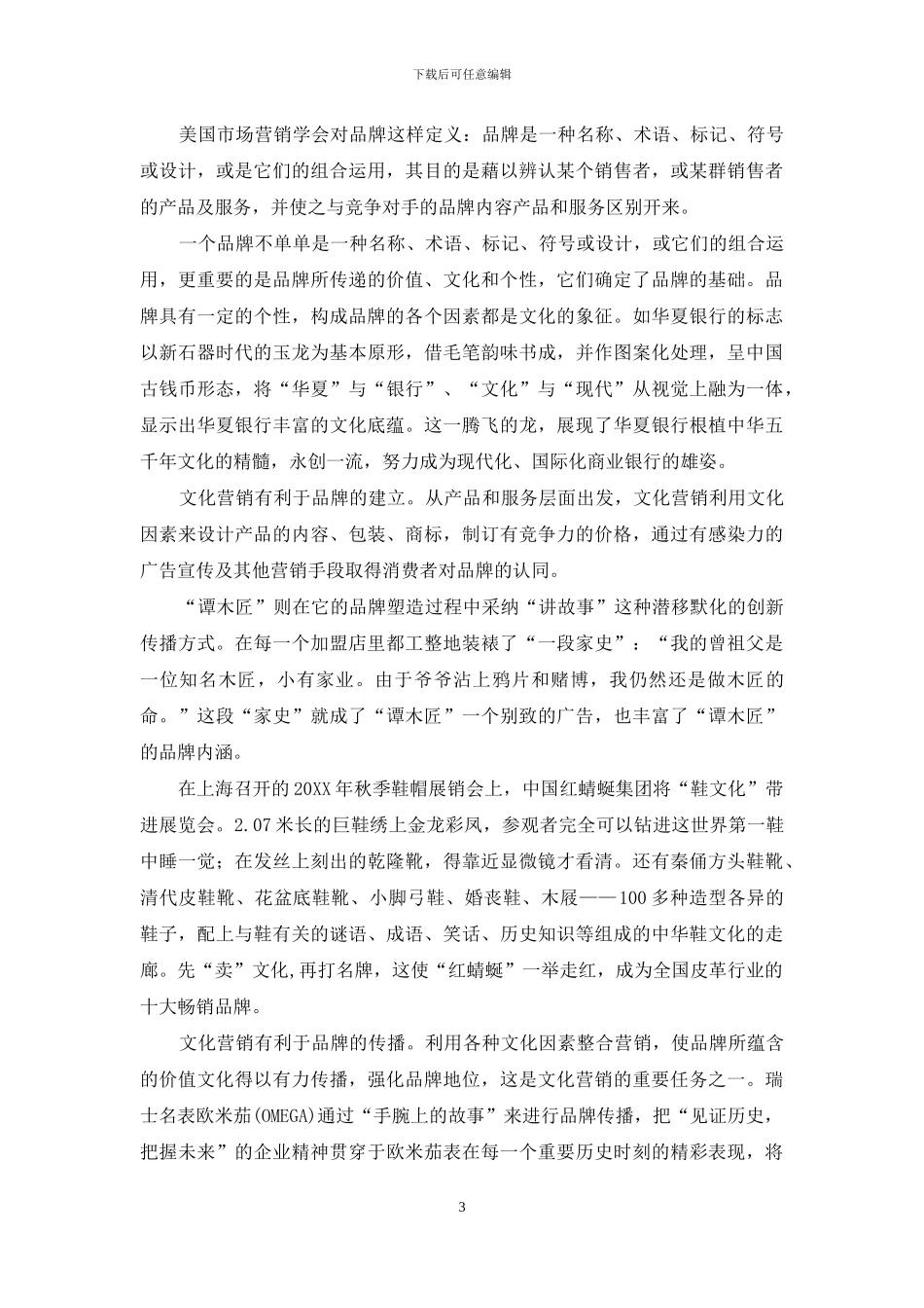 文化营销对品牌的作用_第3页