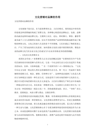 文化营销对品牌的作用