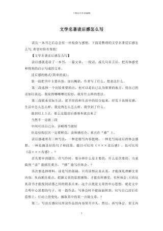 文学名著读后感怎么写