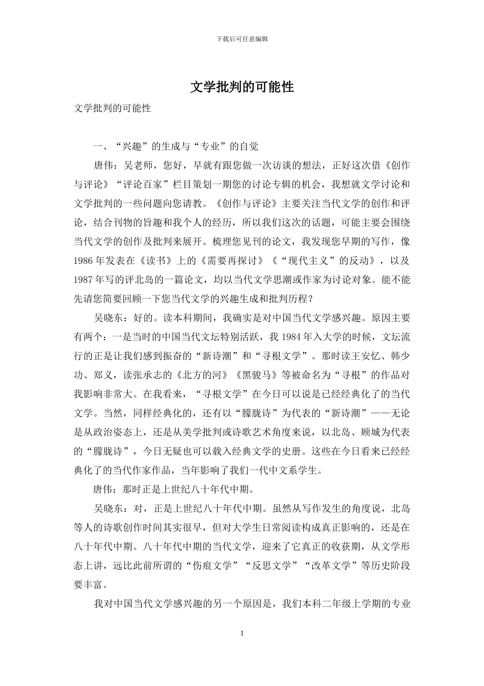 文学批评的可能性_第1页