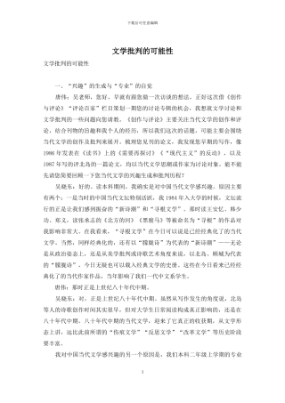 文学批评的可能性