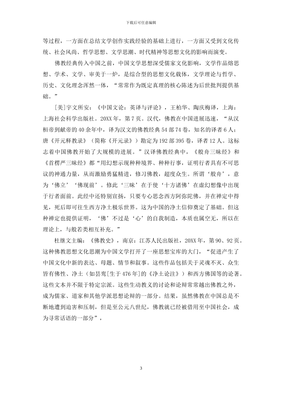文学思想接触进化论_第3页