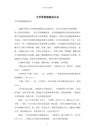 文学思想接触进化论