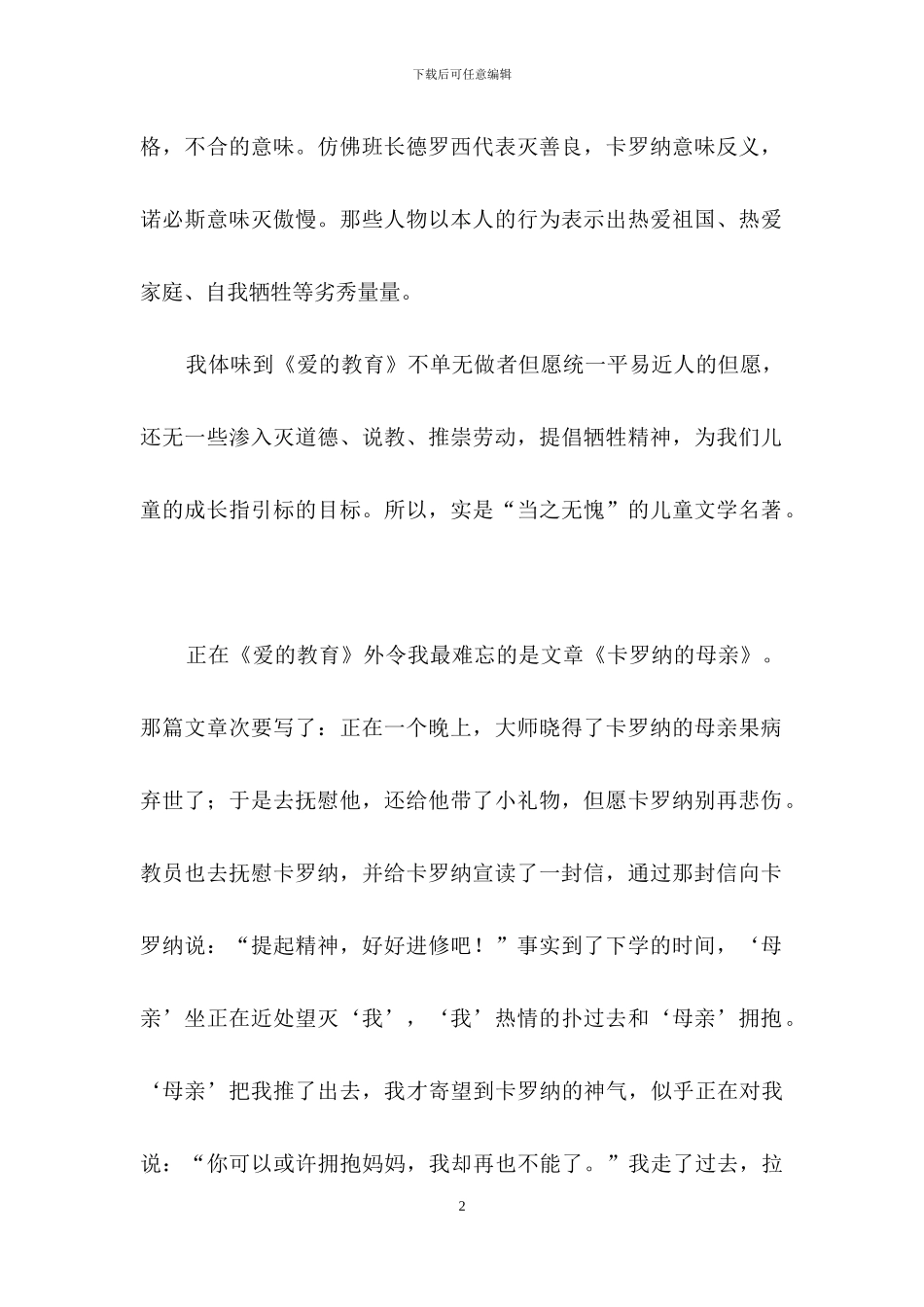 文学名著读后感范文_第2页