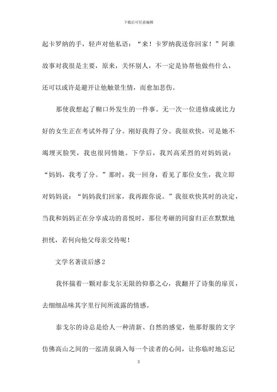 文学名著读后感范文_第3页