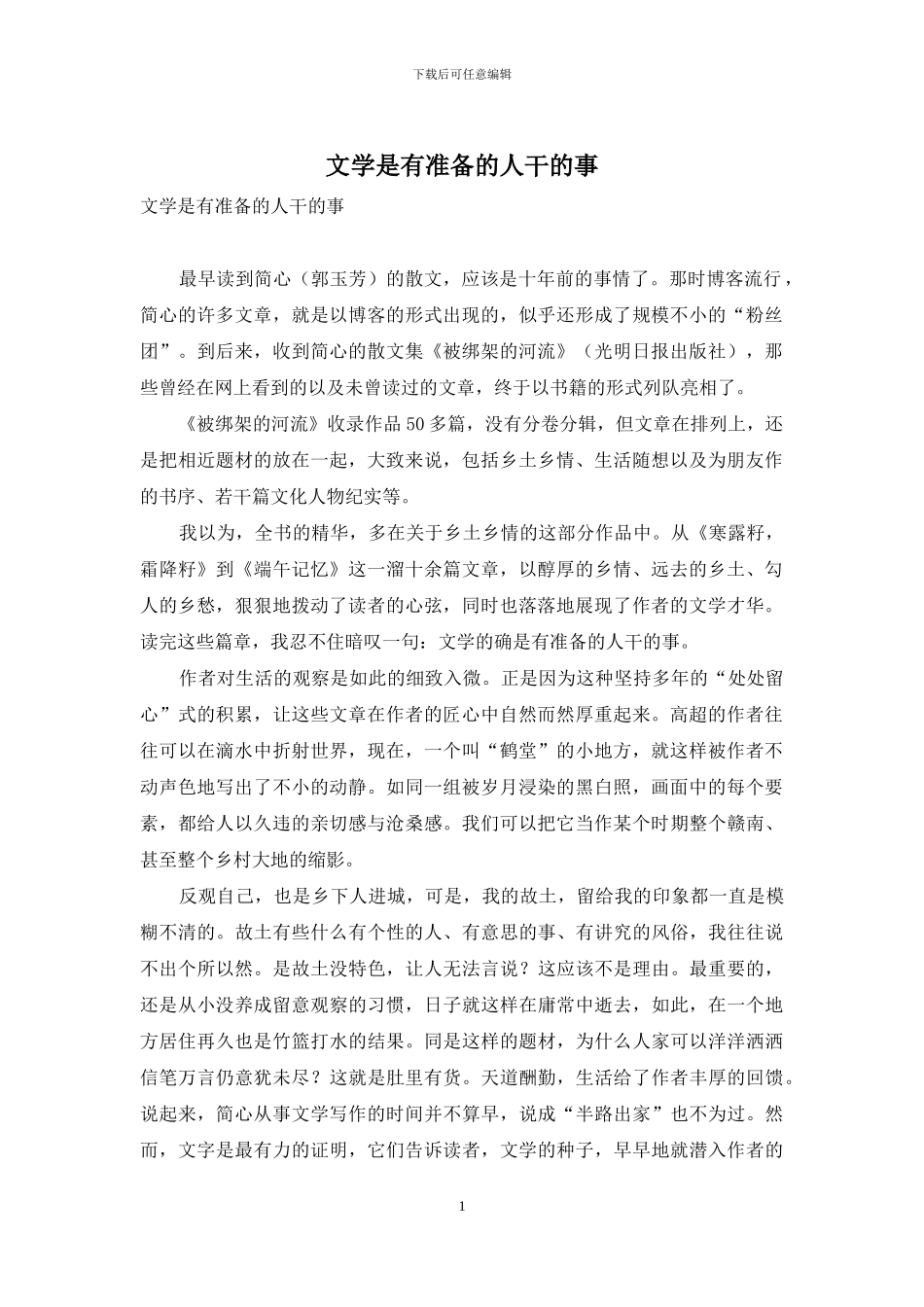 文学是有准备的人干的事_第1页