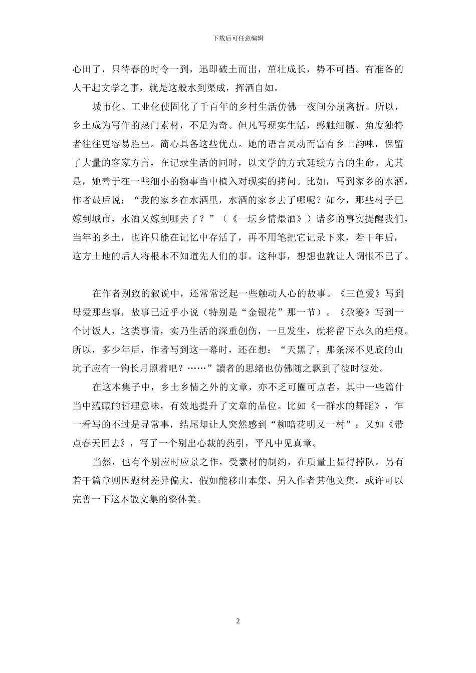 文学是有准备的人干的事_第2页