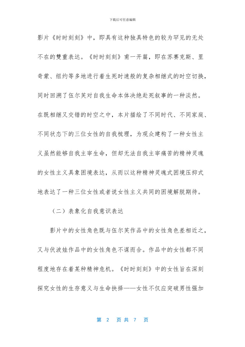 文学改编电影中的女性主义表达_第2页