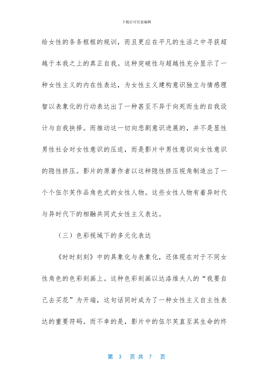 文学改编电影中的女性主义表达_第3页