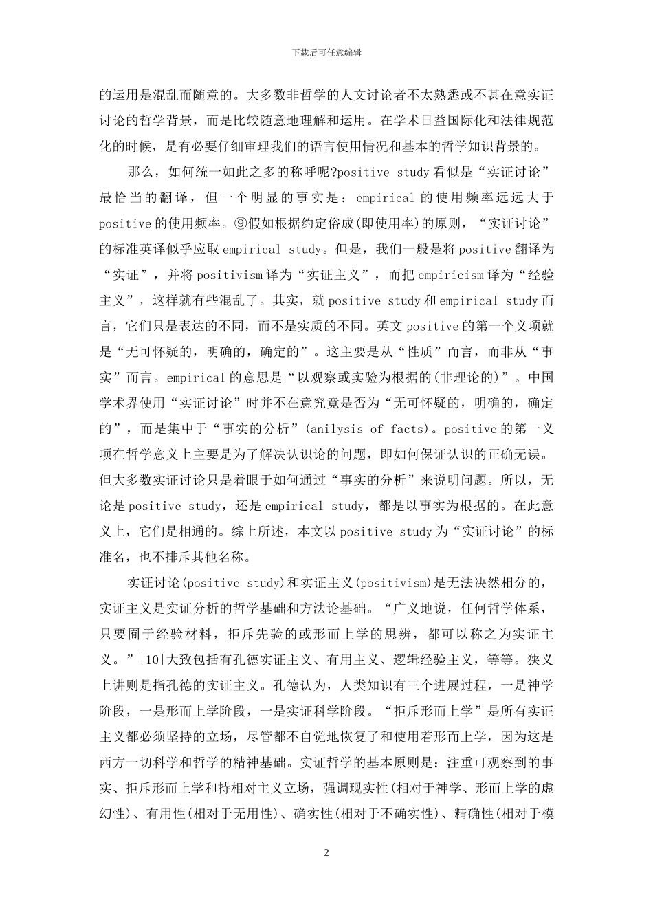 文学理论研究的“实证性”与“目的论”_第2页