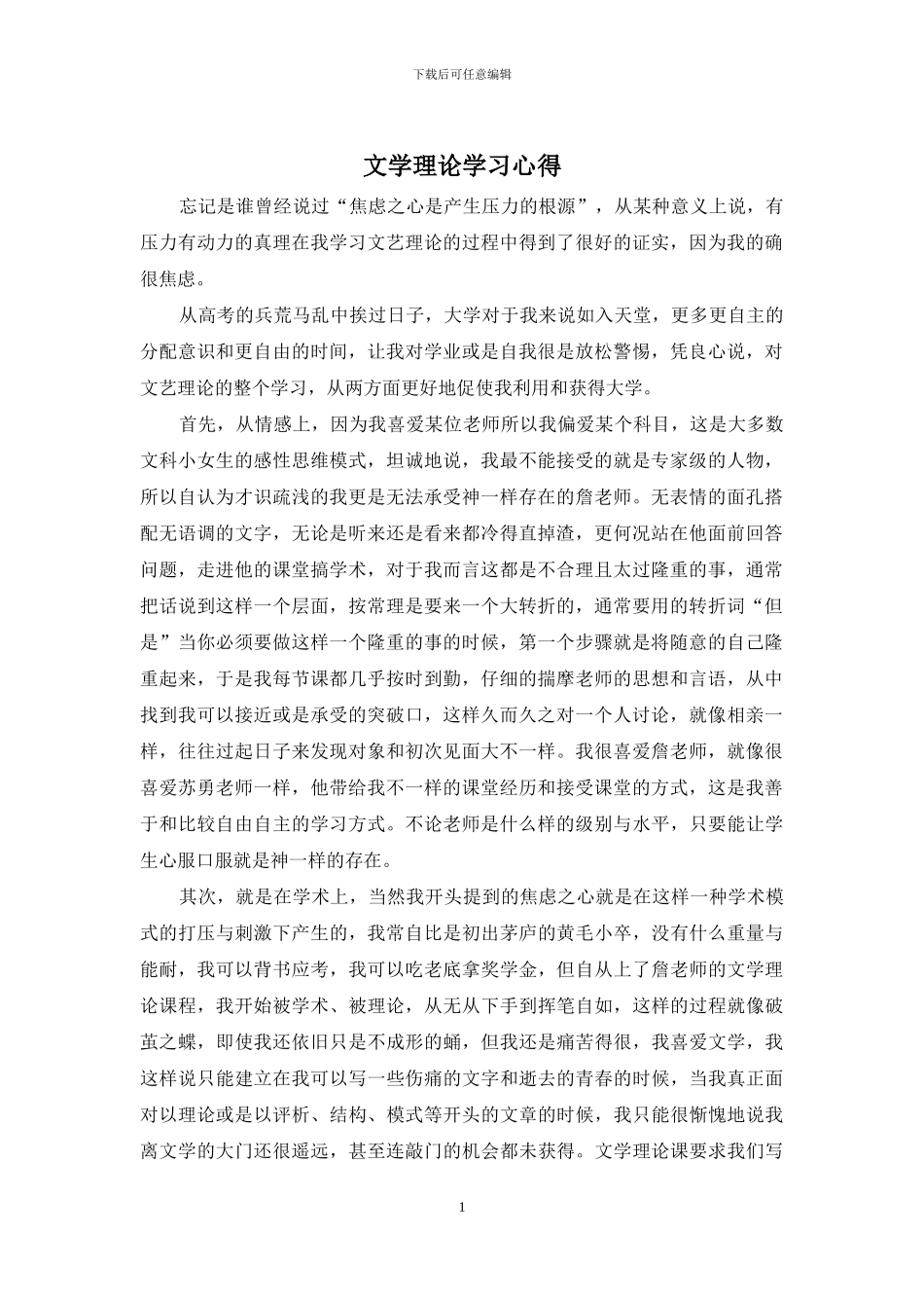 文学理论学习心得_第1页