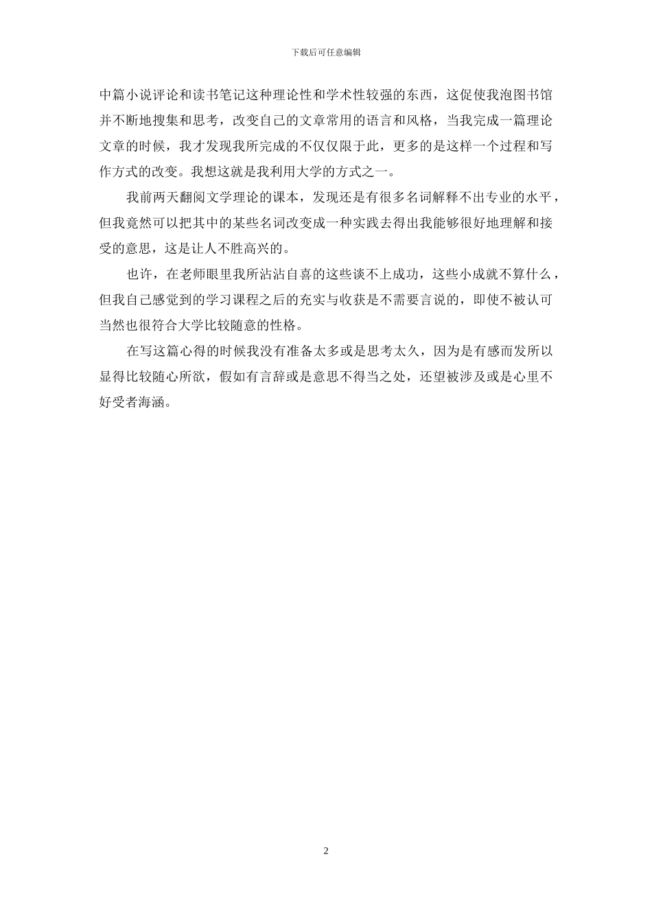 文学理论学习心得_第2页