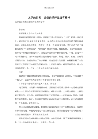 文学的日常-世俗的琐碎里拥有精神