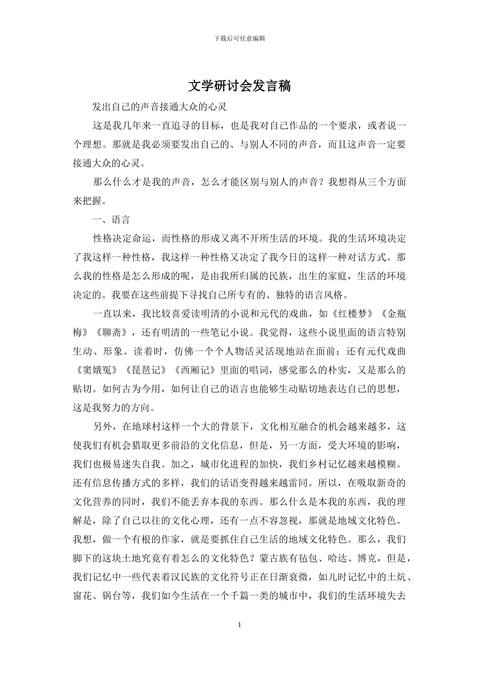 文学研讨会发言稿_第1页