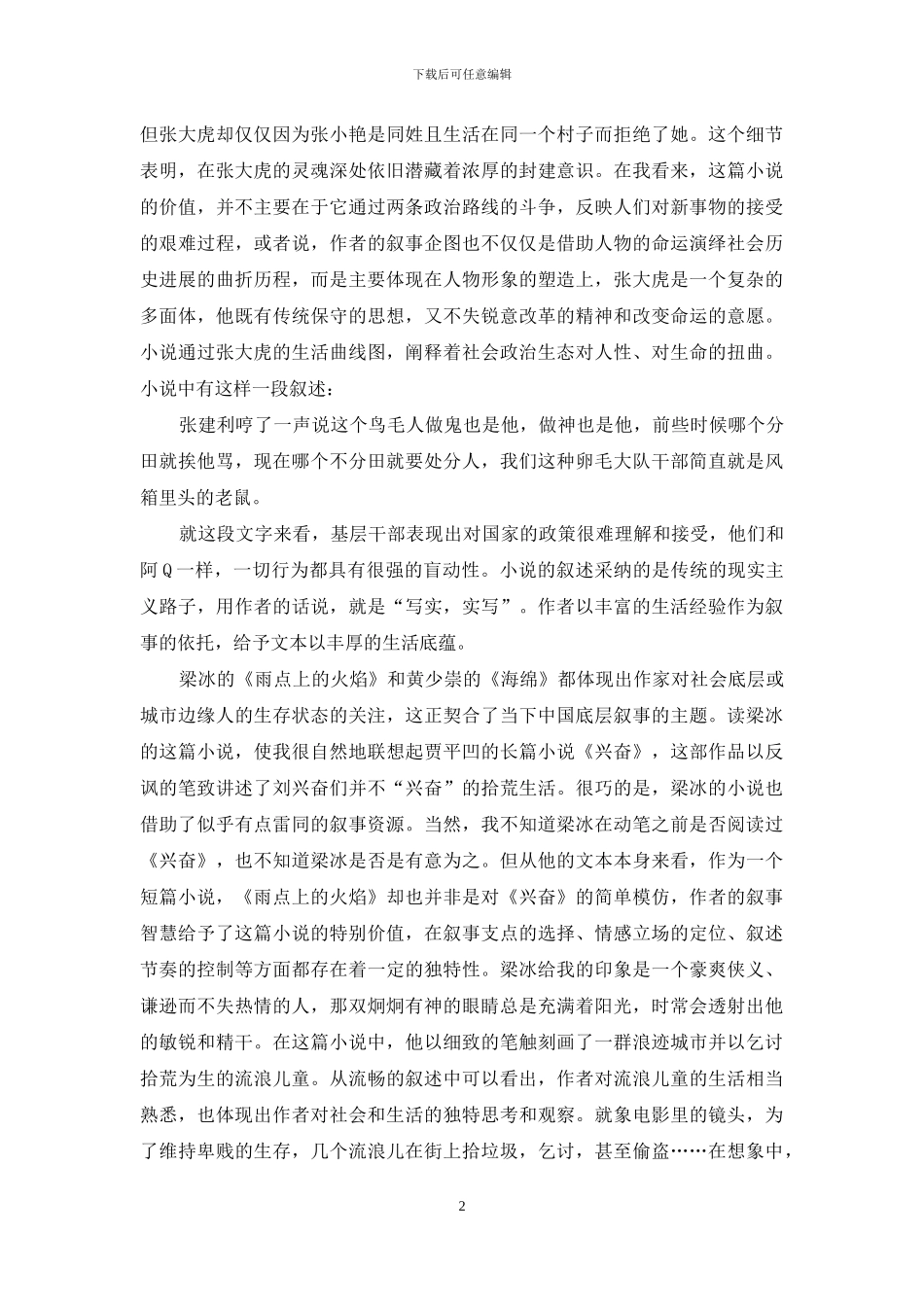 文学空间的开创_第2页