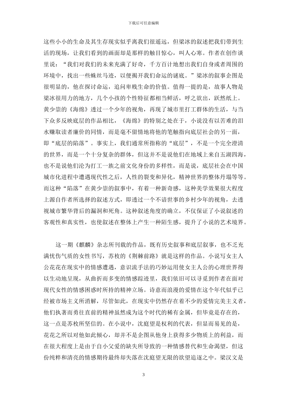 文学空间的开创_第3页