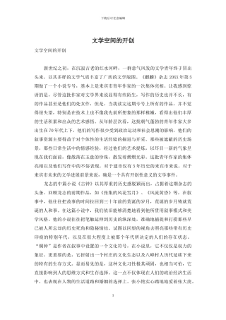 文学空间的开创