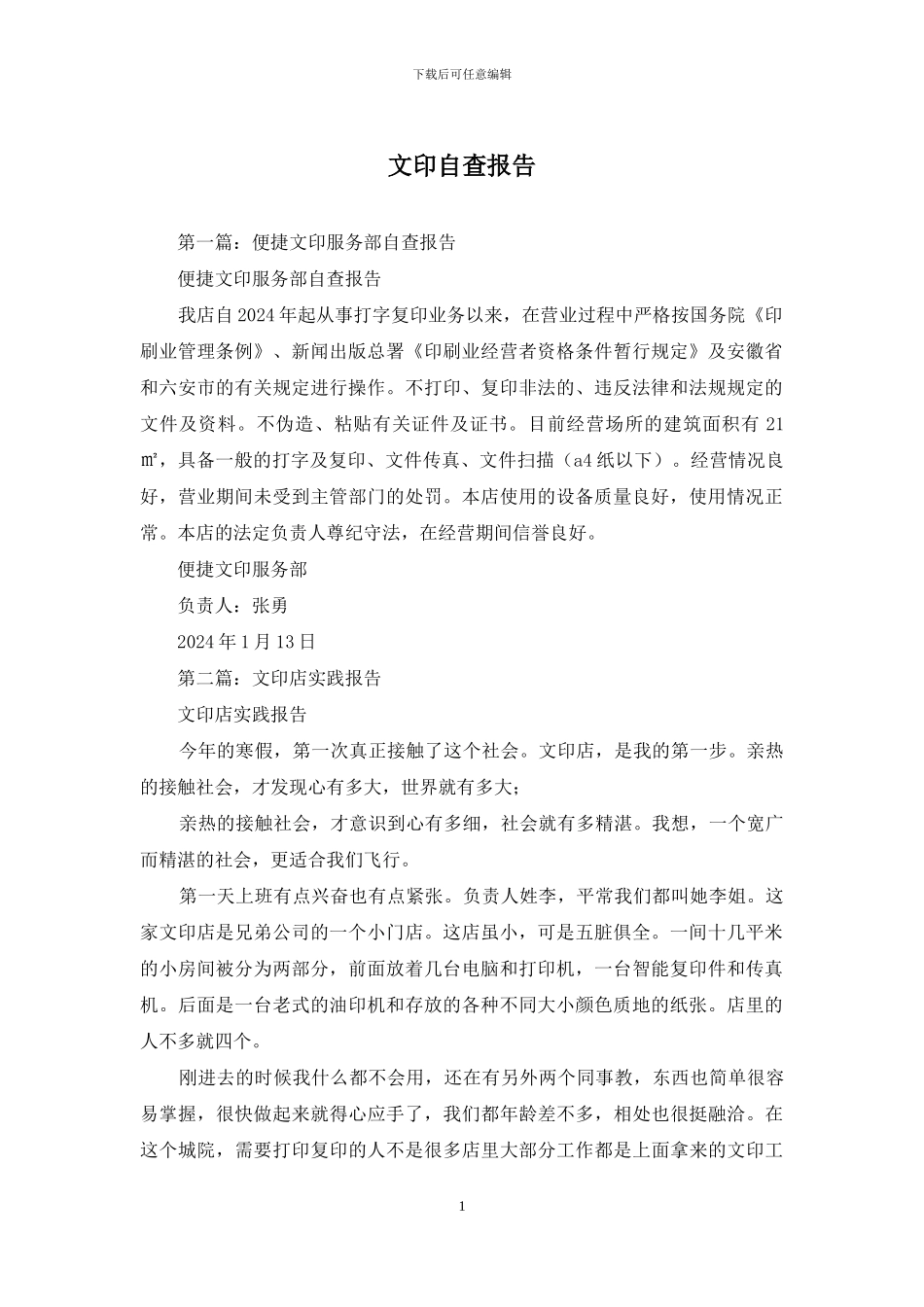 文印自查报告_第1页