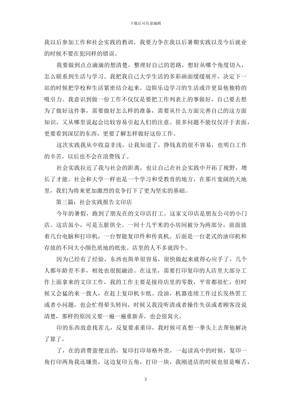 文印自查报告_第3页