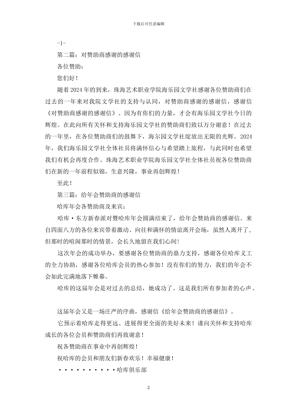 文学社对赞助商的感谢信_第2页