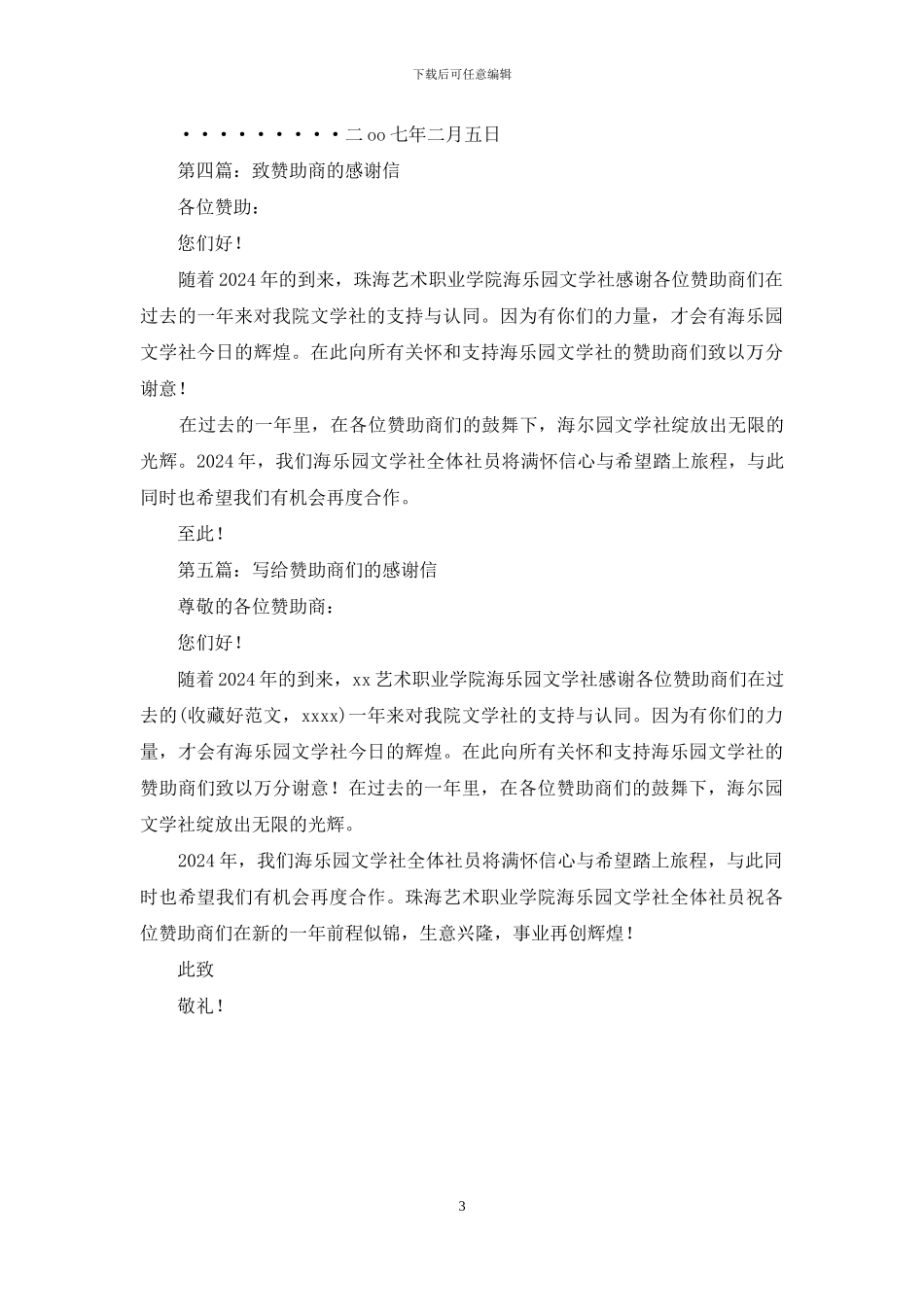 文学社对赞助商的感谢信_第3页