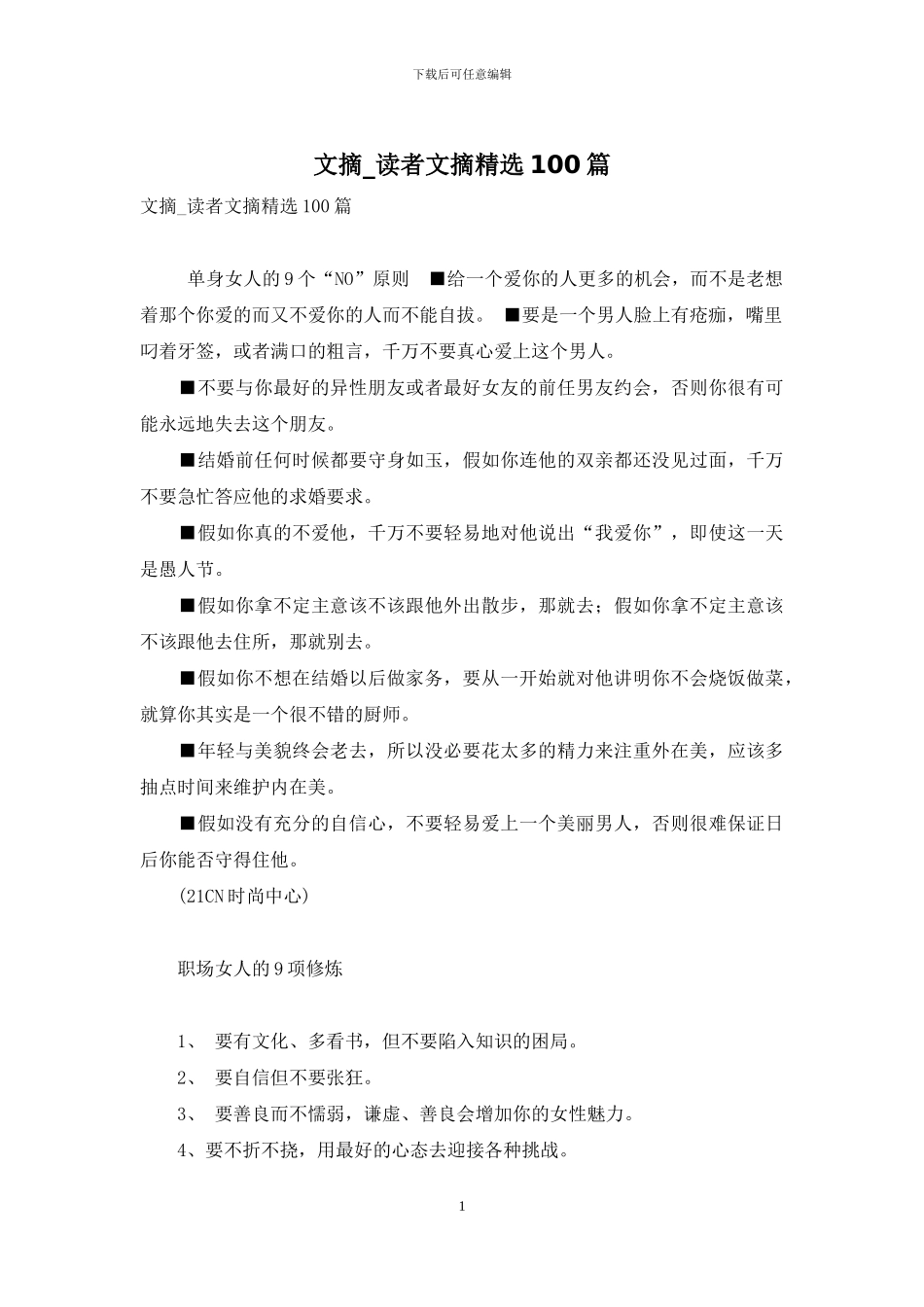 文摘-读者文摘精选100篇-2_第1页