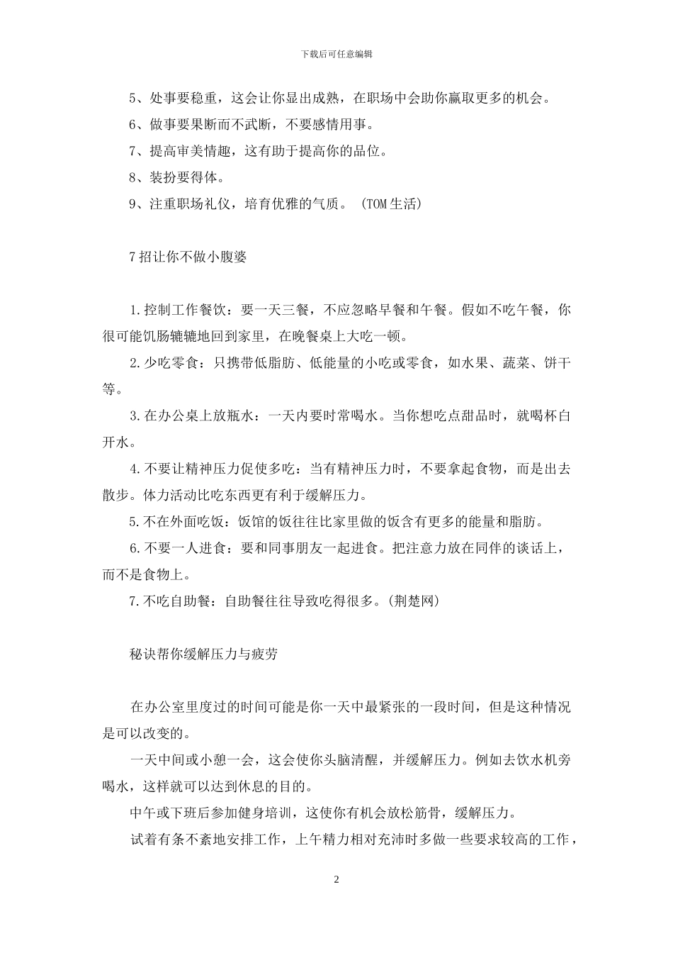 文摘-读者文摘精选100篇-2_第2页