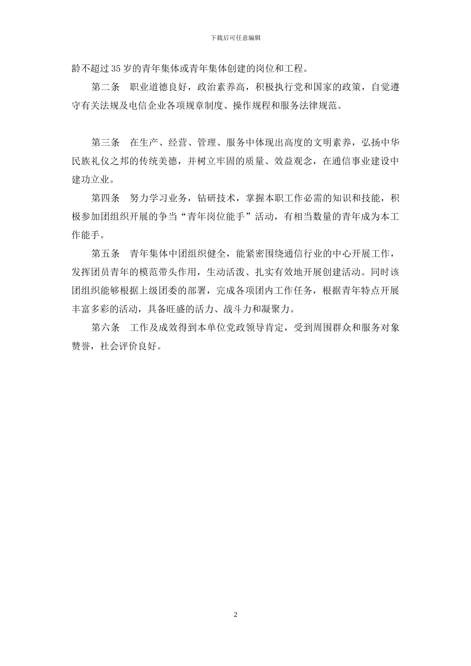 文明单位标准_第2页