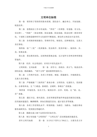 文明单位标准