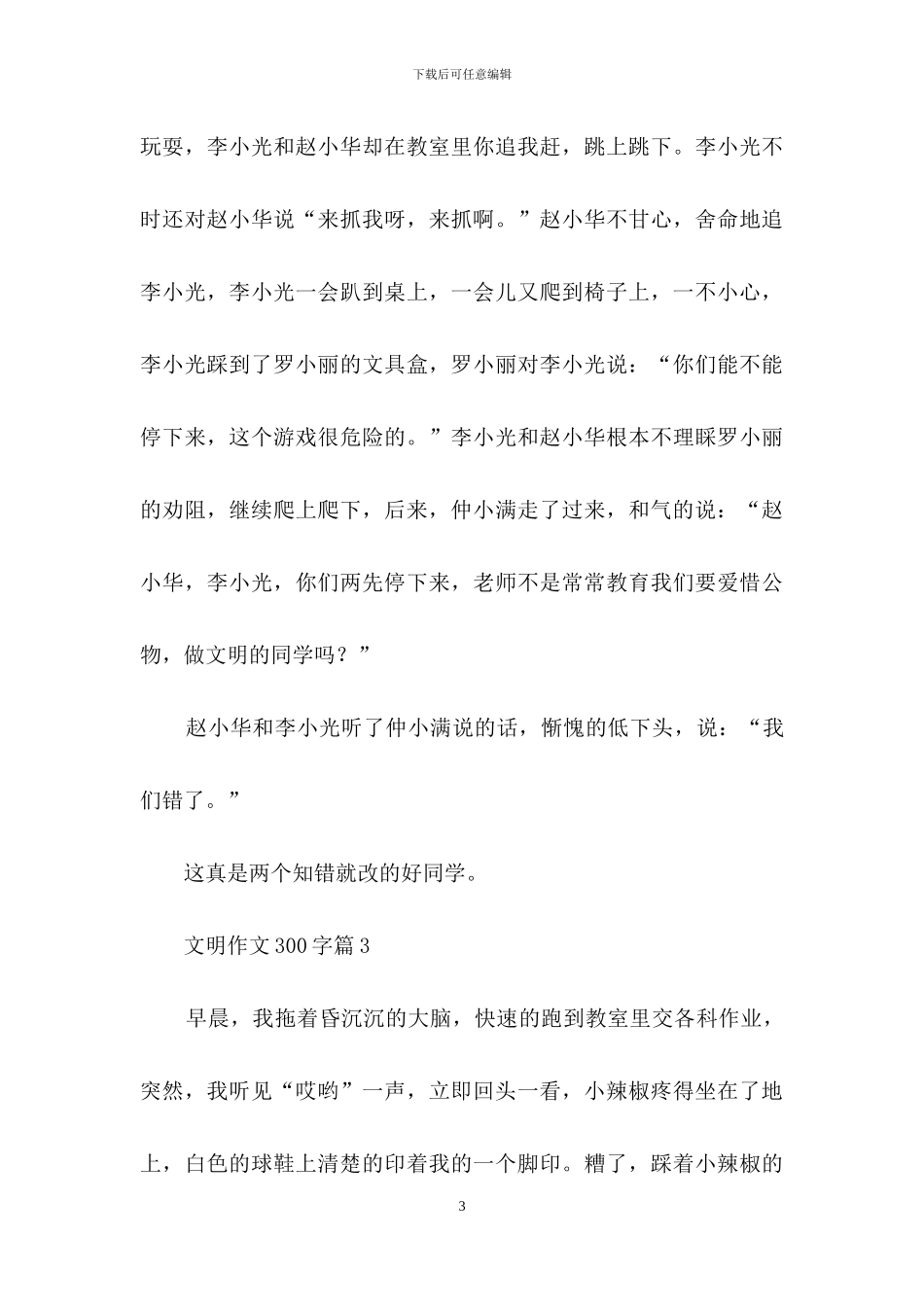 文明作文300字5篇_第3页