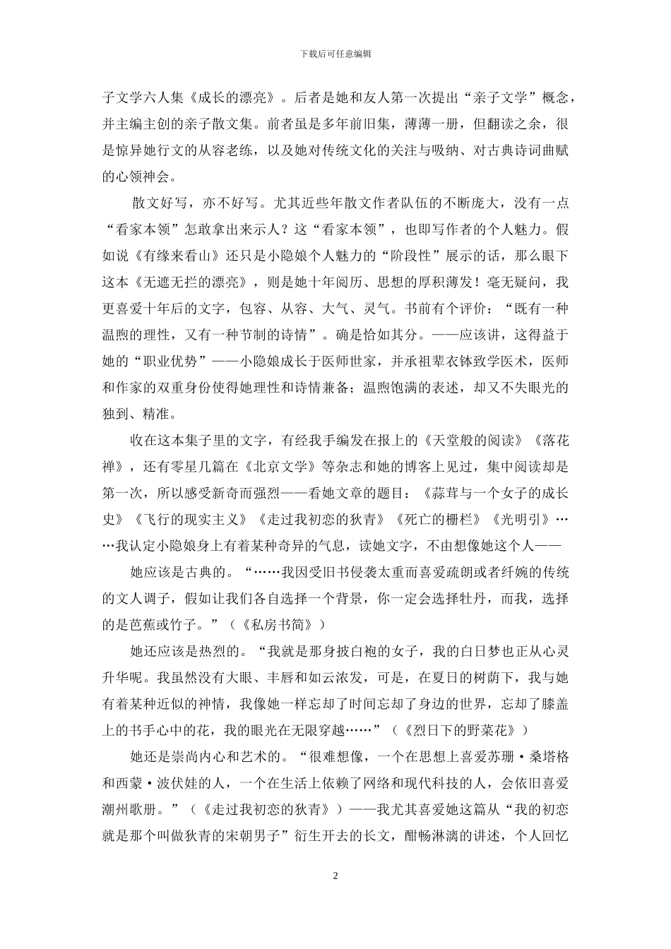 文字之内-思想之外_第2页