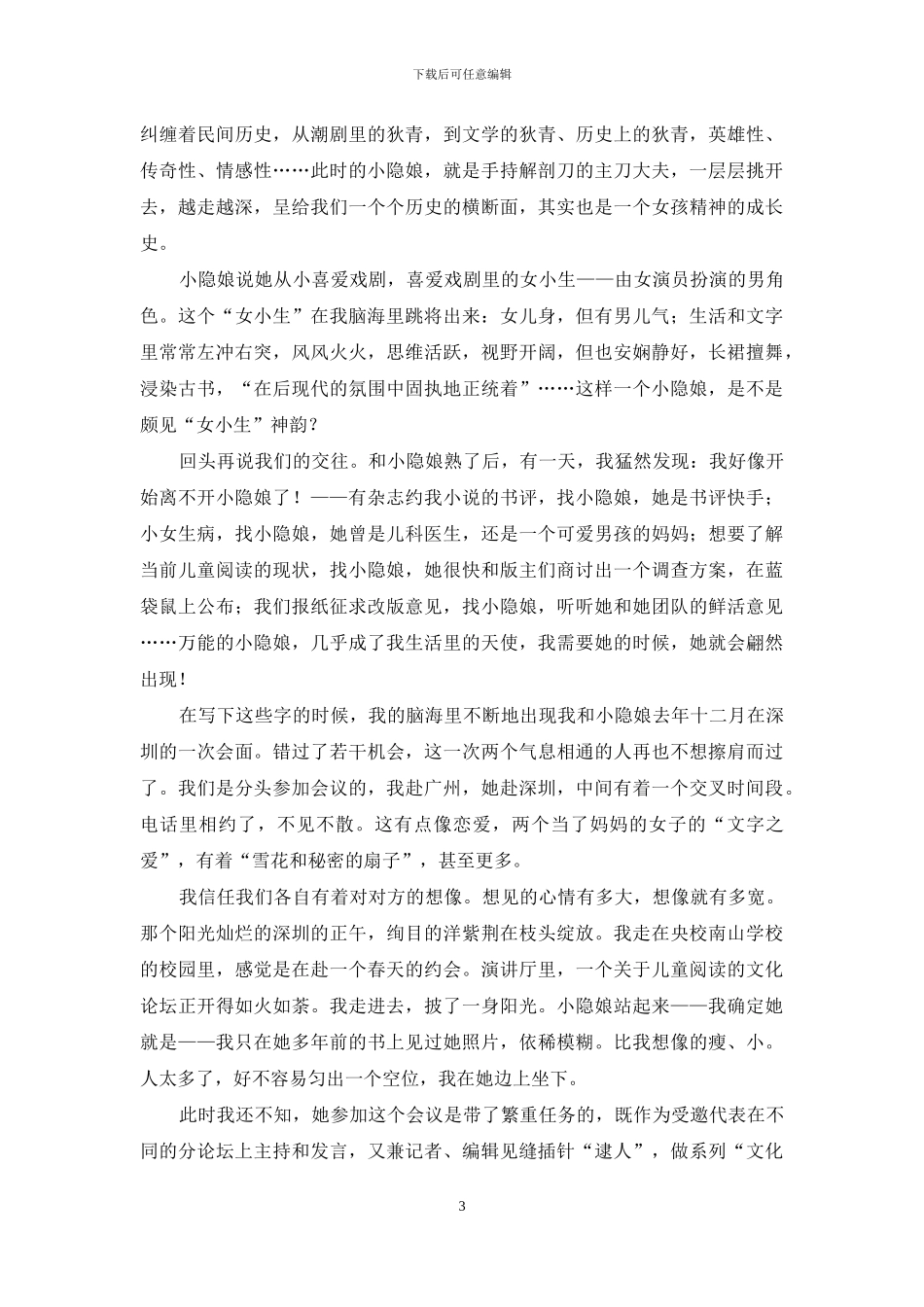 文字之内-思想之外_第3页